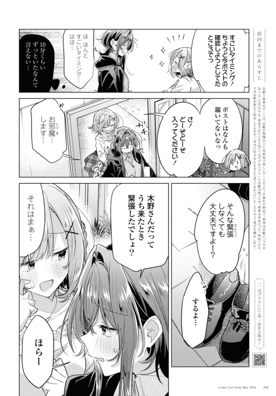I love you like whispering Sasayaku You ni Koi wo Utau Whisper Me a Love Song Whispering Love Song Whispering You a Love Song ささやくように恋を唄う 第48.1話 - Trang 2