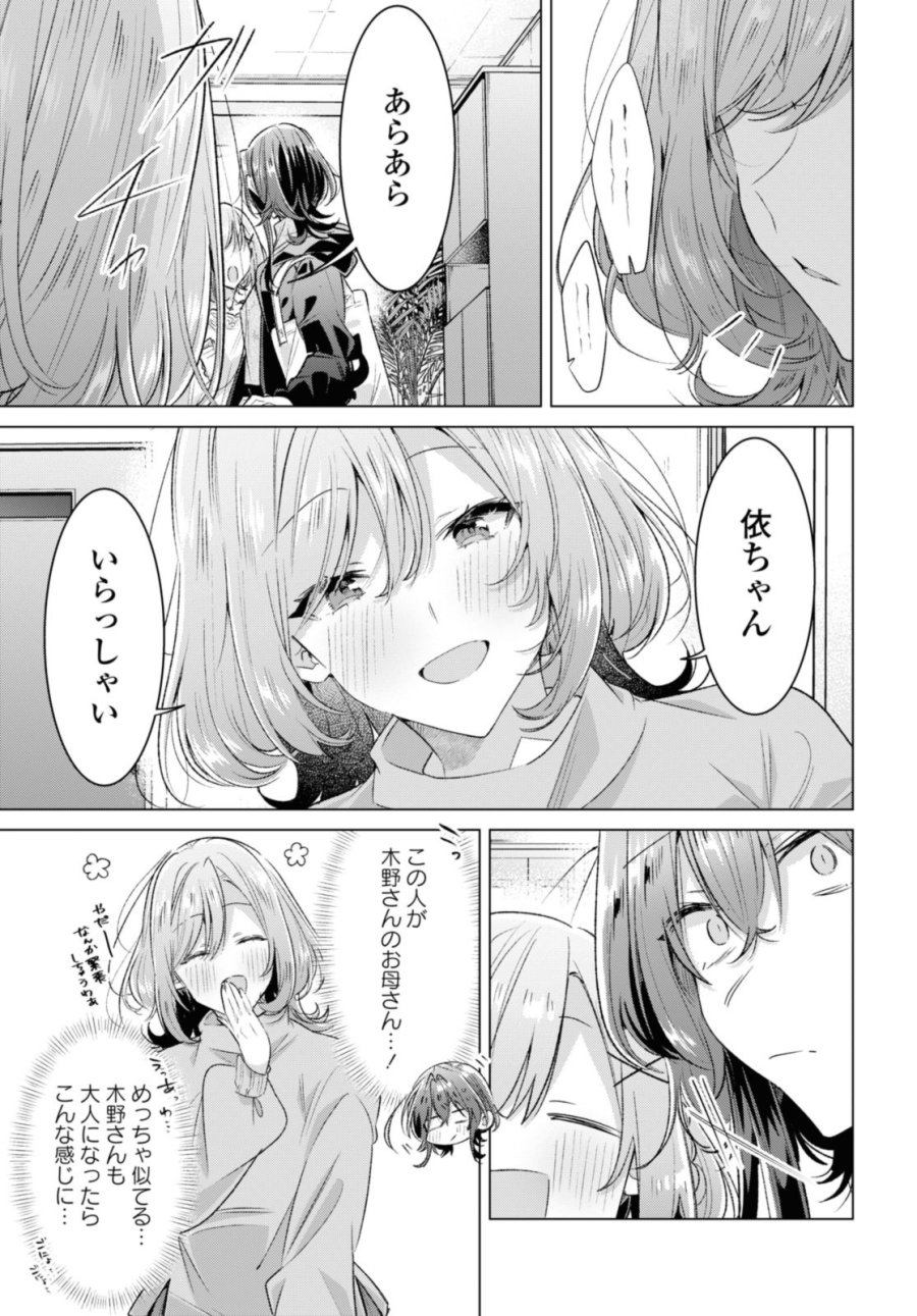 I love you like whispering Sasayaku You ni Koi wo Utau Whisper Me a Love Song Whispering Love Song Whispering You a Love Song ささやくように恋を唄う 第48.1話 - Trang 3