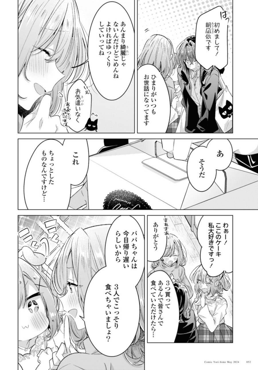 I love you like whispering Sasayaku You ni Koi wo Utau Whisper Me a Love Song Whispering Love Song Whispering You a Love Song ささやくように恋を唄う 第48.1話 - Trang 4