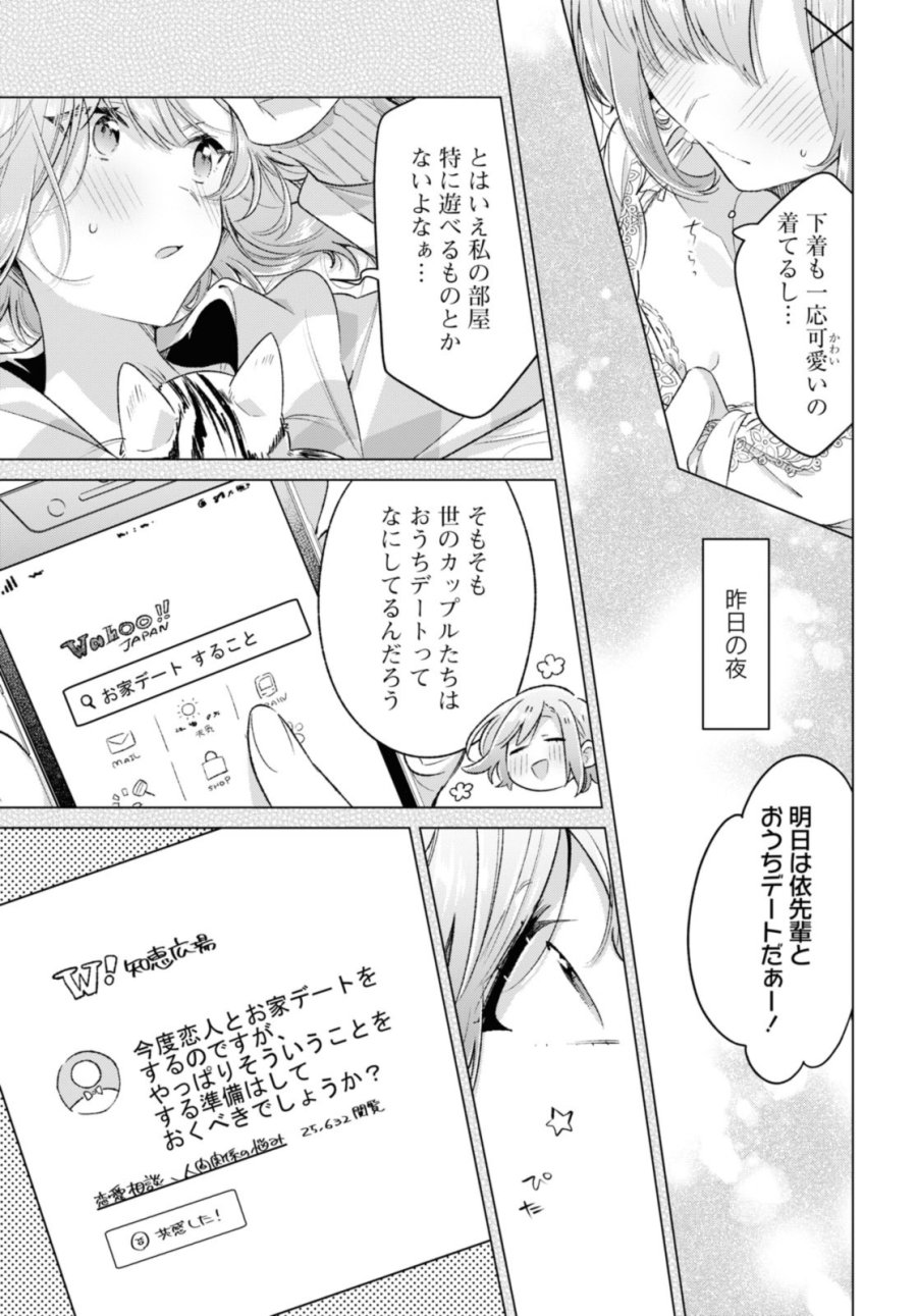 I love you like whispering Sasayaku You ni Koi wo Utau Whisper Me a Love Song Whispering Love Song Whispering You a Love Song ささやくように恋を唄う 第48.1話 - Trang 7