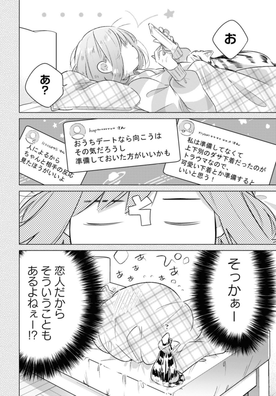 I love you like whispering Sasayaku You ni Koi wo Utau Whisper Me a Love Song Whispering Love Song Whispering You a Love Song ささやくように恋を唄う 第48.1話 - Trang 8