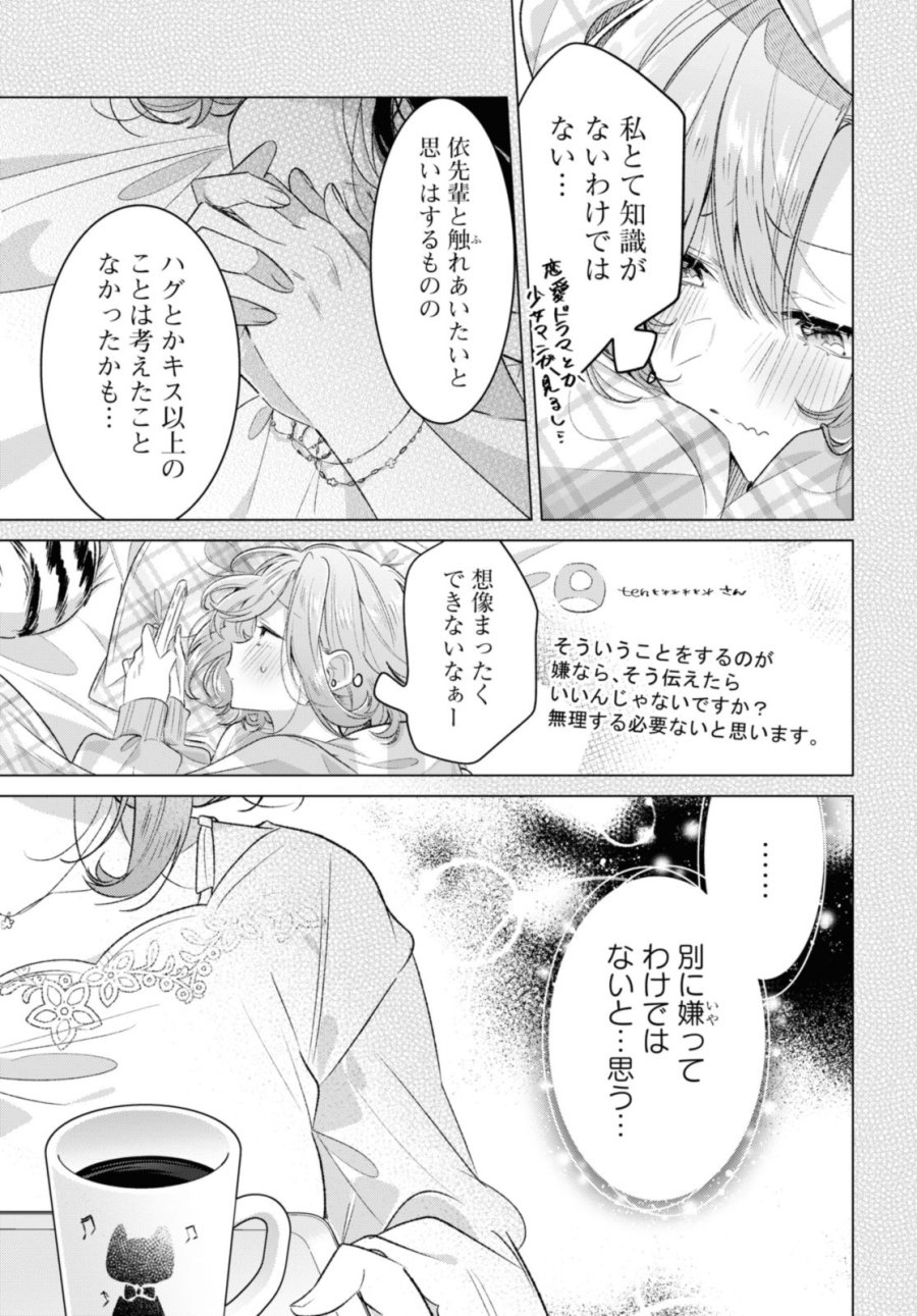 I love you like whispering Sasayaku You ni Koi wo Utau Whisper Me a Love Song Whispering Love Song Whispering You a Love Song ささやくように恋を唄う 第48.1話 - Trang 9
