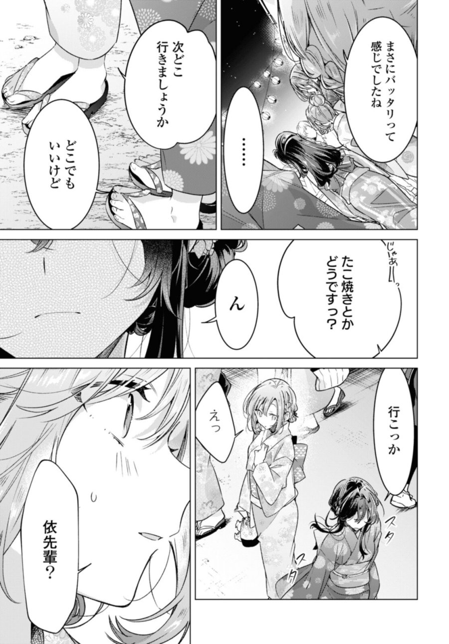 I love you like whispering Sasayaku You ni Koi wo Utau Whisper Me a Love Song Whispering Love Song Whispering You a Love Song ささやくように恋を唄う 第31.3話 - Trang 1