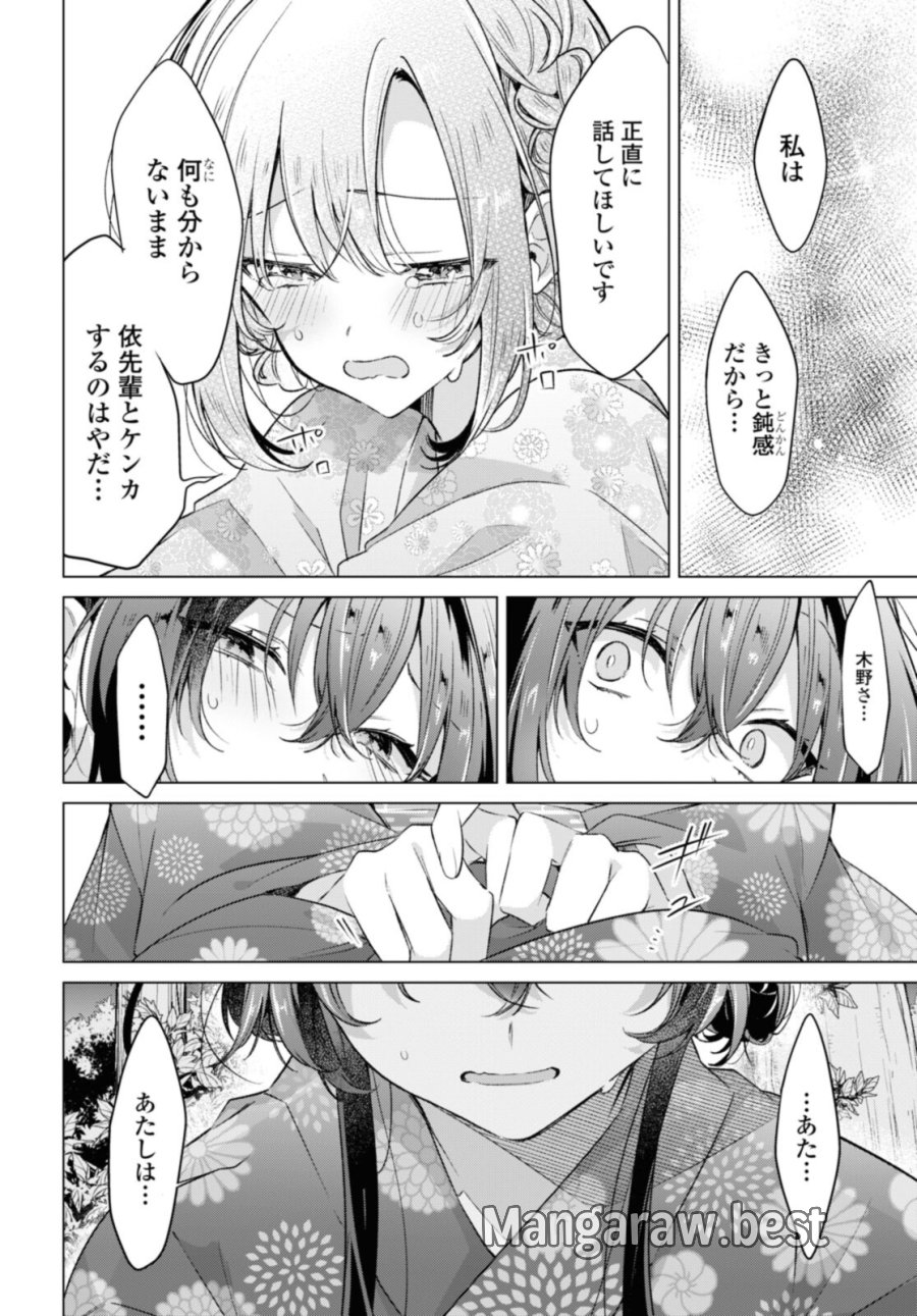 I love you like whispering Sasayaku You ni Koi wo Utau Whisper Me a Love Song Whispering Love Song Whispering You a Love Song ささやくように恋を唄う 第31.3話 - Trang 10