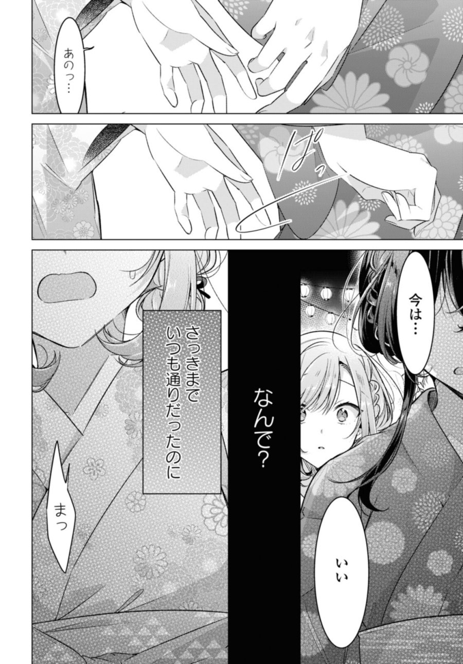 I love you like whispering Sasayaku You ni Koi wo Utau Whisper Me a Love Song Whispering Love Song Whispering You a Love Song ささやくように恋を唄う 第31.3話 - Trang 2