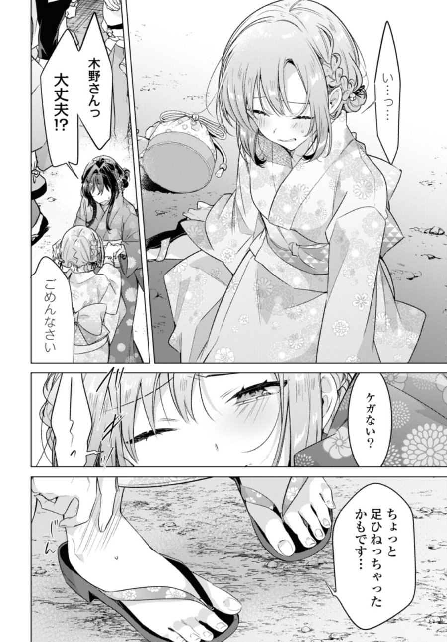 I love you like whispering Sasayaku You ni Koi wo Utau Whisper Me a Love Song Whispering Love Song Whispering You a Love Song ささやくように恋を唄う 第31.3話 - Trang 4