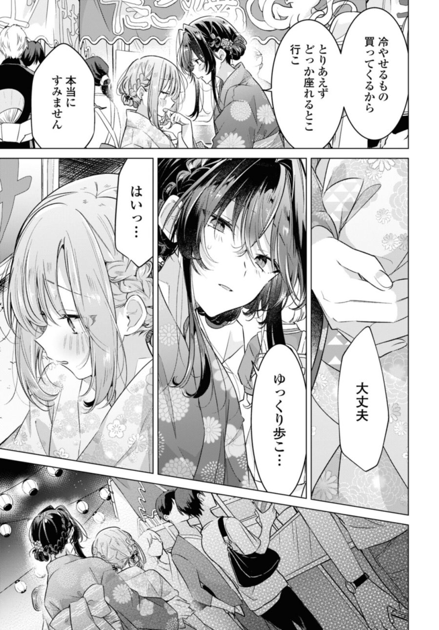 I love you like whispering Sasayaku You ni Koi wo Utau Whisper Me a Love Song Whispering Love Song Whispering You a Love Song ささやくように恋を唄う 第31.3話 - Trang 5