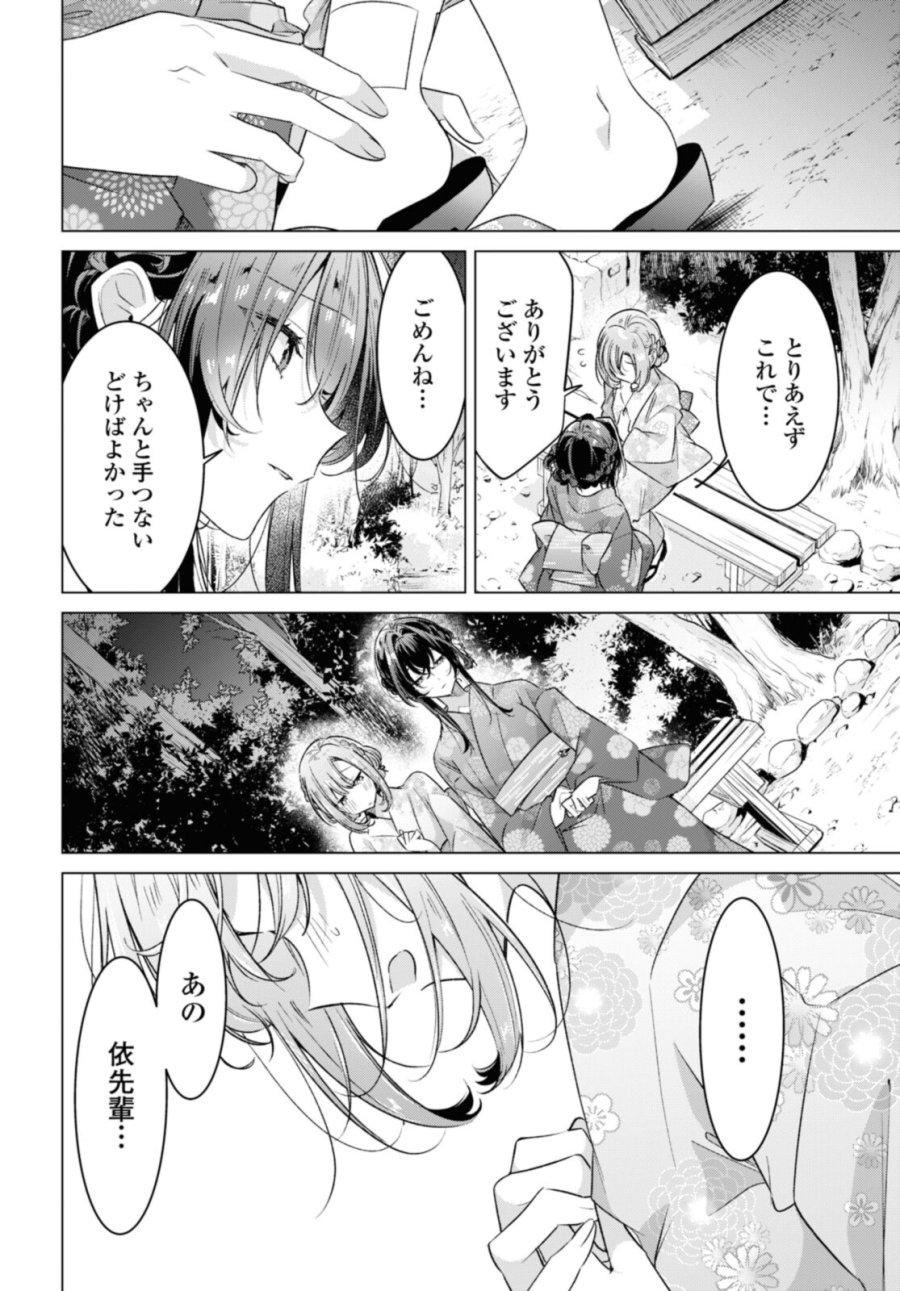 I love you like whispering Sasayaku You ni Koi wo Utau Whisper Me a Love Song Whispering Love Song Whispering You a Love Song ささやくように恋を唄う 第31.3話 - Trang 6