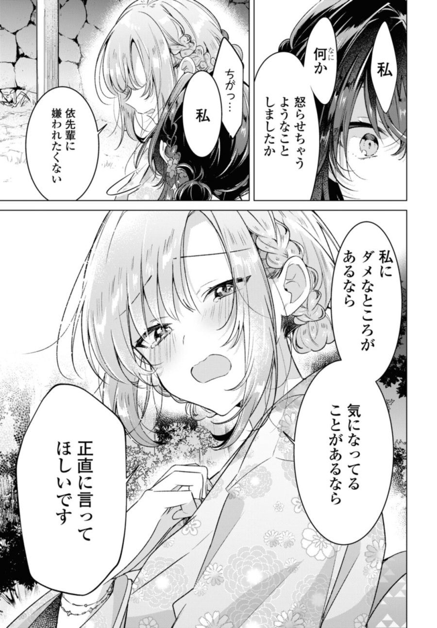 I love you like whispering Sasayaku You ni Koi wo Utau Whisper Me a Love Song Whispering Love Song Whispering You a Love Song ささやくように恋を唄う 第31.3話 - Trang 7