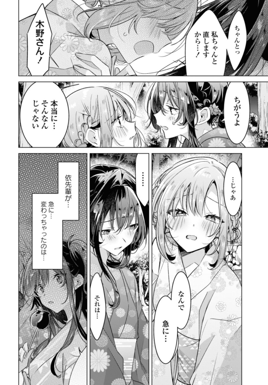 I love you like whispering Sasayaku You ni Koi wo Utau Whisper Me a Love Song Whispering Love Song Whispering You a Love Song ささやくように恋を唄う 第31.3話 - Trang 8