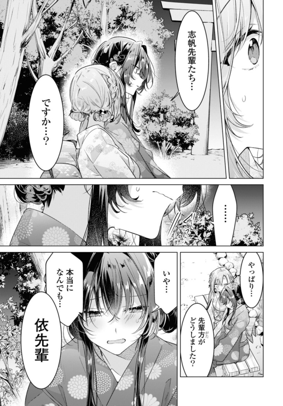 I love you like whispering Sasayaku You ni Koi wo Utau Whisper Me a Love Song Whispering Love Song Whispering You a Love Song ささやくように恋を唄う 第31.3話 - Trang 9