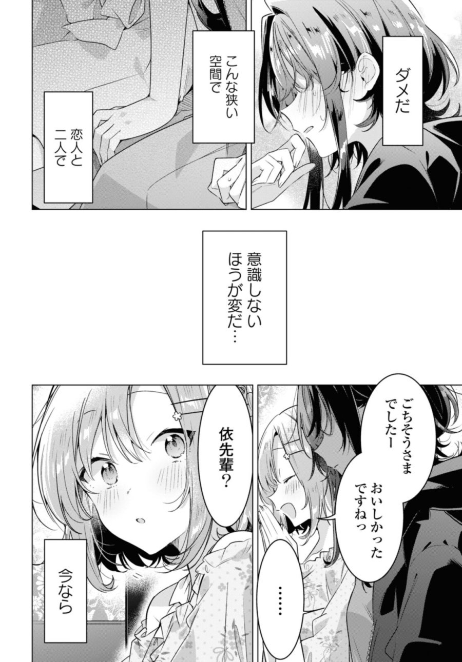 I love you like whispering Sasayaku You ni Koi wo Utau Whisper Me a Love Song Whispering Love Song Whispering You a Love Song ささやくように恋を唄う 第30.3話 - Trang 3