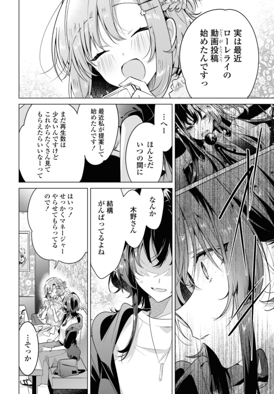 I love you like whispering Sasayaku You ni Koi wo Utau Whisper Me a Love Song Whispering Love Song Whispering You a Love Song ささやくように恋を唄う 第30.3話 - Trang 5