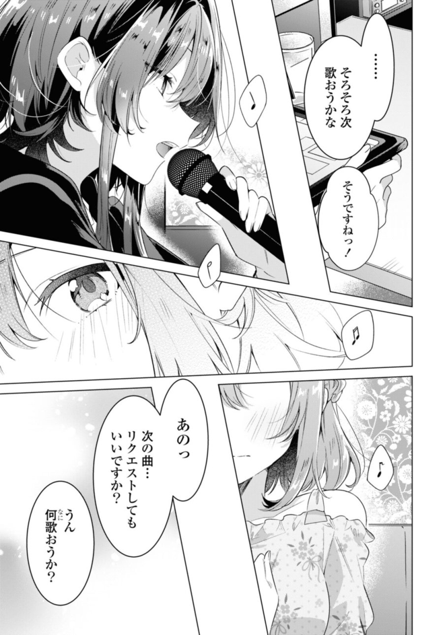 I love you like whispering Sasayaku You ni Koi wo Utau Whisper Me a Love Song Whispering Love Song Whispering You a Love Song ささやくように恋を唄う 第30.3話 - Trang 6