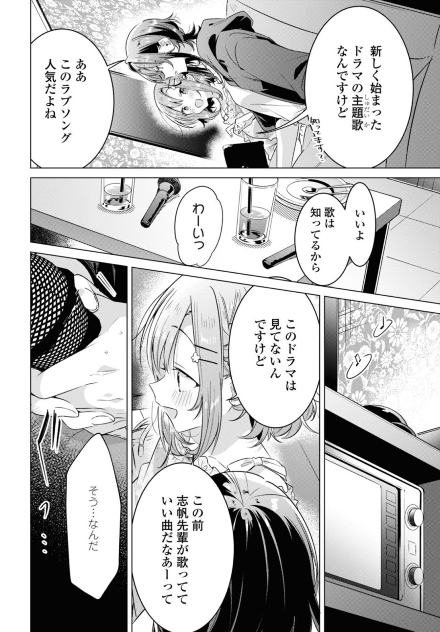 I love you like whispering Sasayaku You ni Koi wo Utau Whisper Me a Love Song Whispering Love Song Whispering You a Love Song ささやくように恋を唄う 第30.3話 - Trang 7