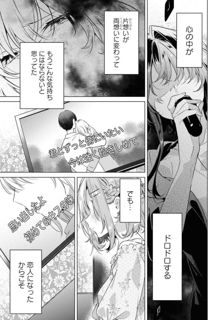 I love you like whispering Sasayaku You ni Koi wo Utau Whisper Me a Love Song Whispering Love Song Whispering You a Love Song ささやくように恋を唄う 第30.3話 - Trang 8