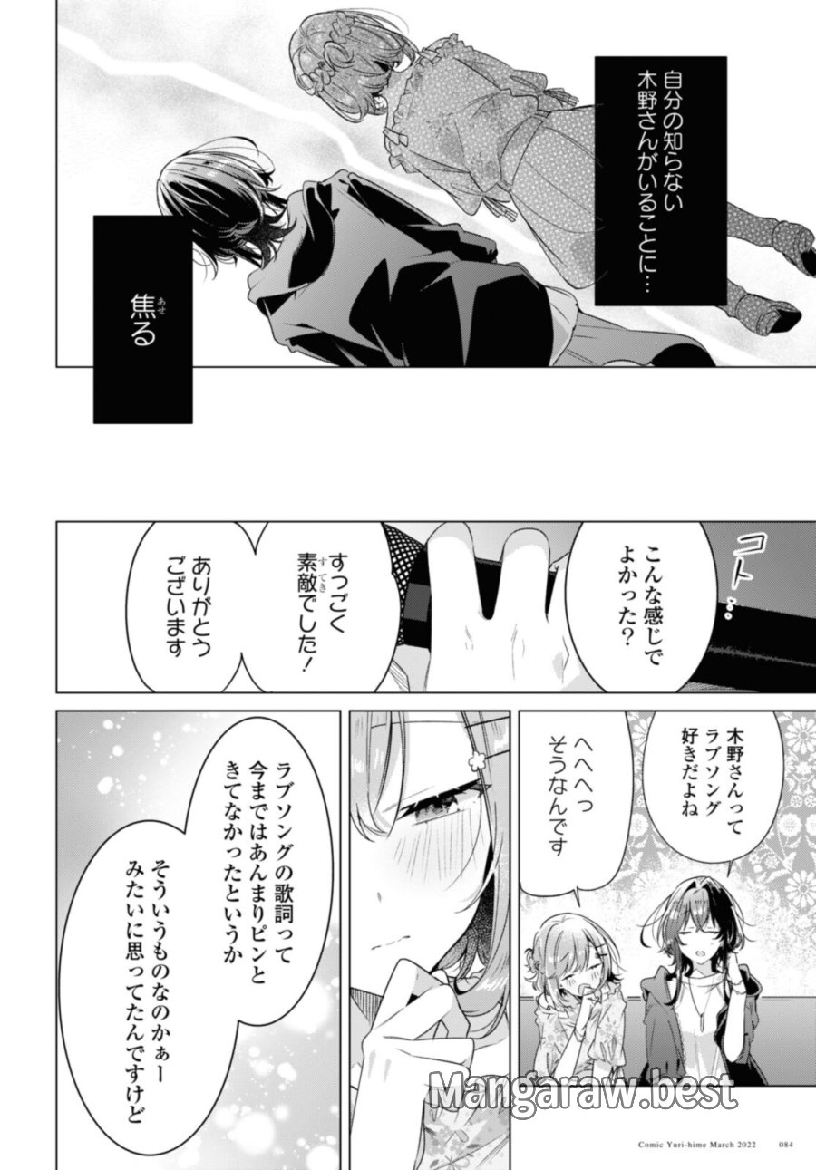 I love you like whispering Sasayaku You ni Koi wo Utau Whisper Me a Love Song Whispering Love Song Whispering You a Love Song ささやくように恋を唄う 第30.3話 - Trang 9
