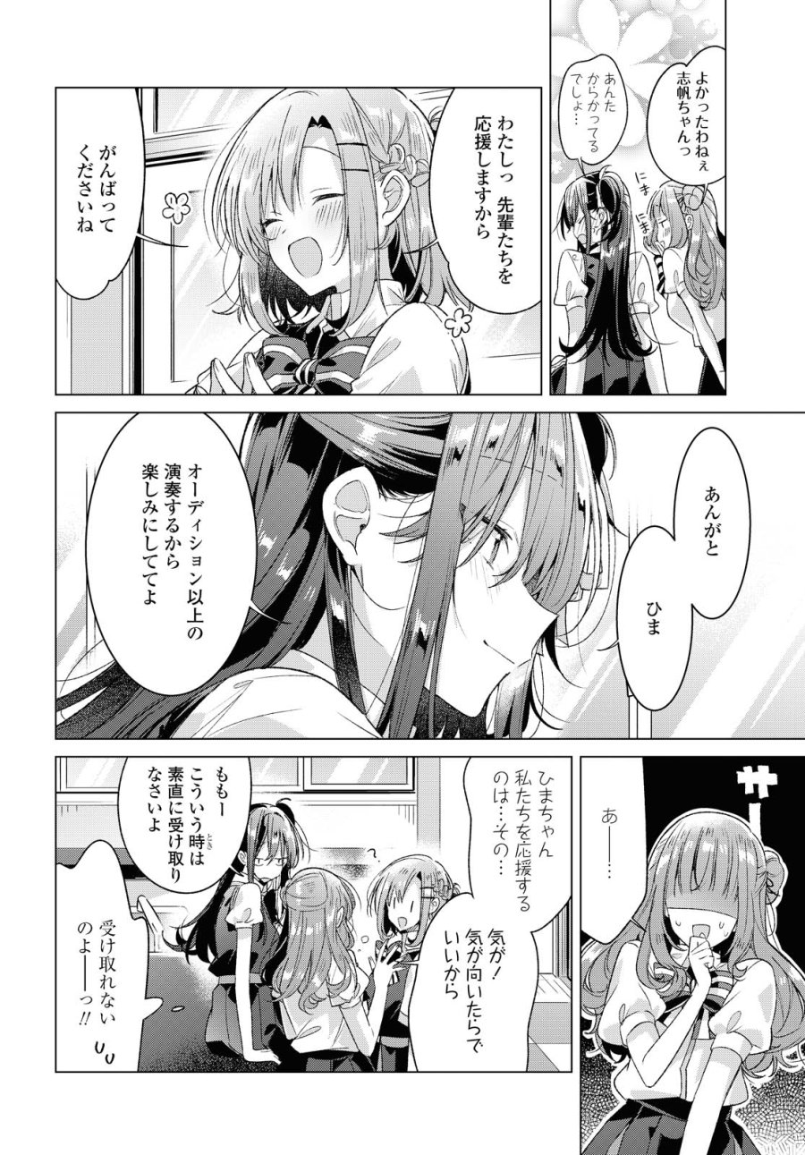 I love you like whispering Sasayaku You ni Koi wo Utau Whisper Me a Love Song Whispering Love Song Whispering You a Love Song ささやくように恋を唄う 第23.1話 - Trang 10