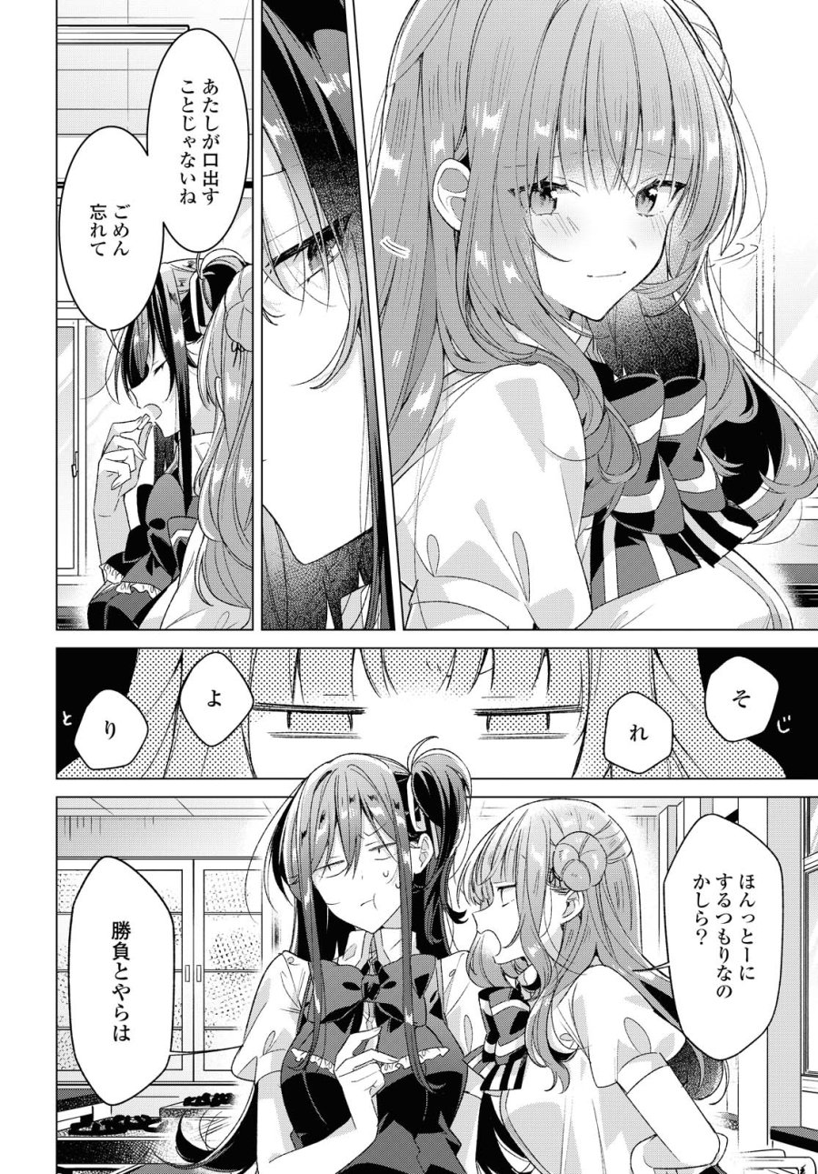 I love you like whispering Sasayaku You ni Koi wo Utau Whisper Me a Love Song Whispering Love Song Whispering You a Love Song ささやくように恋を唄う 第23.1話 - Trang 12