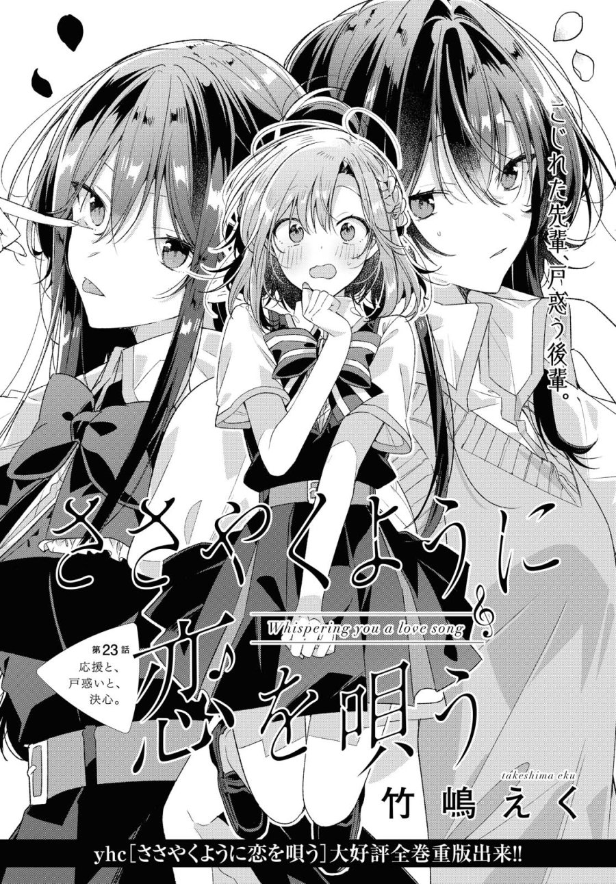 I love you like whispering Sasayaku You ni Koi wo Utau Whisper Me a Love Song Whispering Love Song Whispering You a Love Song ささやくように恋を唄う 第23.1話 - Trang 6