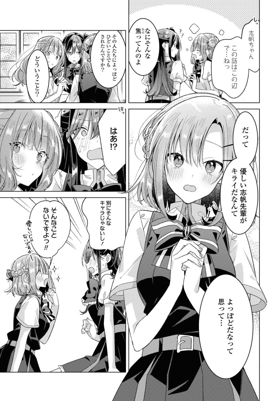 I love you like whispering Sasayaku You ni Koi wo Utau Whisper Me a Love Song Whispering Love Song Whispering You a Love Song ささやくように恋を唄う 第23.1話 - Trang 9