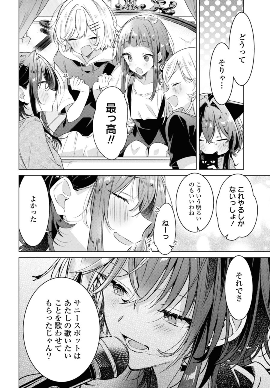 I love you like whispering Sasayaku You ni Koi wo Utau Whisper Me a Love Song Whispering Love Song Whispering You a Love Song ささやくように恋を唄う 第33.2話 - Trang 1