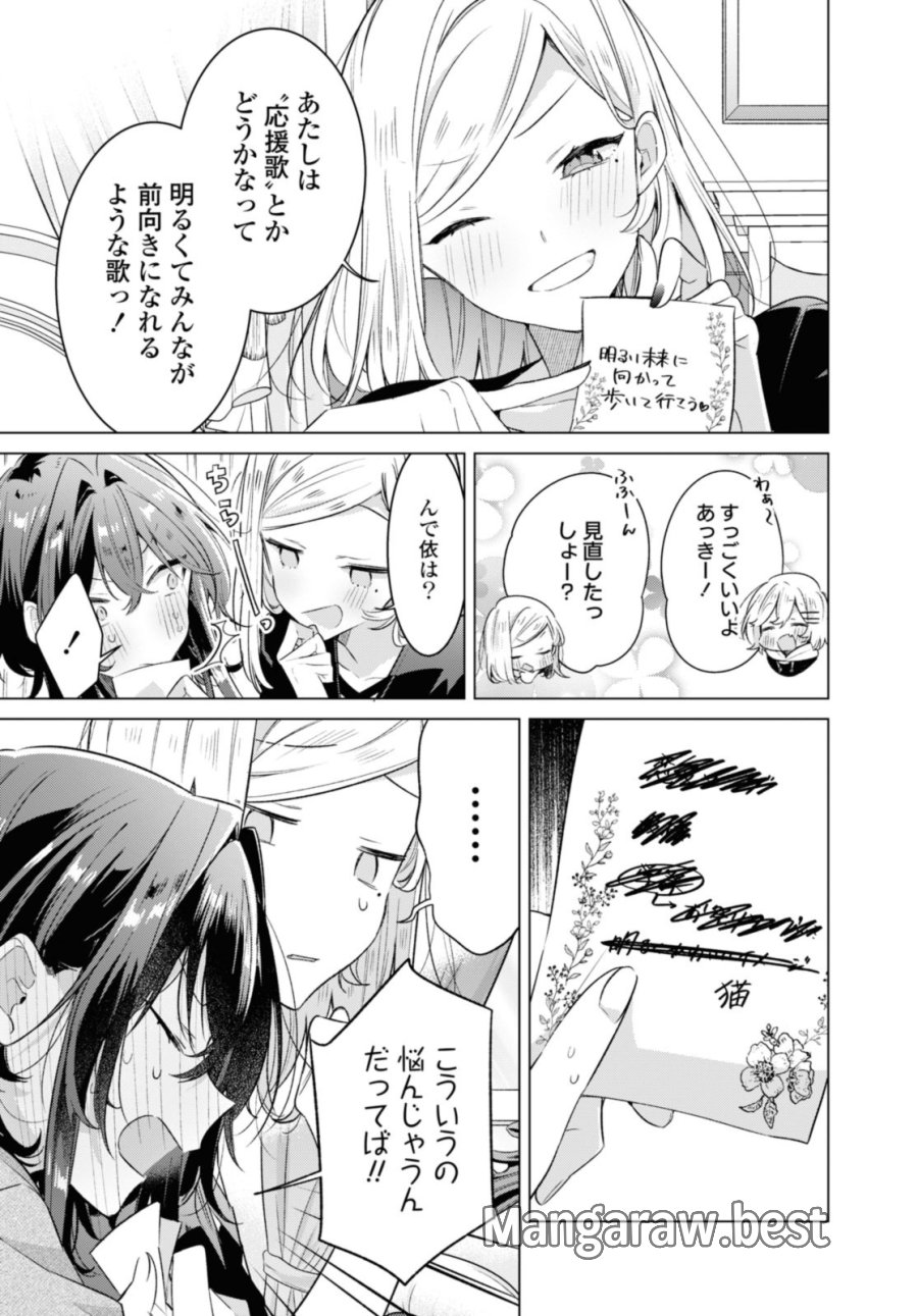 I love you like whispering Sasayaku You ni Koi wo Utau Whisper Me a Love Song Whispering Love Song Whispering You a Love Song ささやくように恋を唄う 第33.2話 - Trang 4