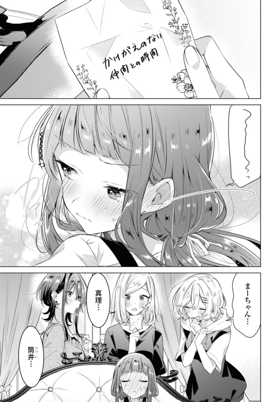 I love you like whispering Sasayaku You ni Koi wo Utau Whisper Me a Love Song Whispering Love Song Whispering You a Love Song ささやくように恋を唄う 第33.2話 - Trang 6