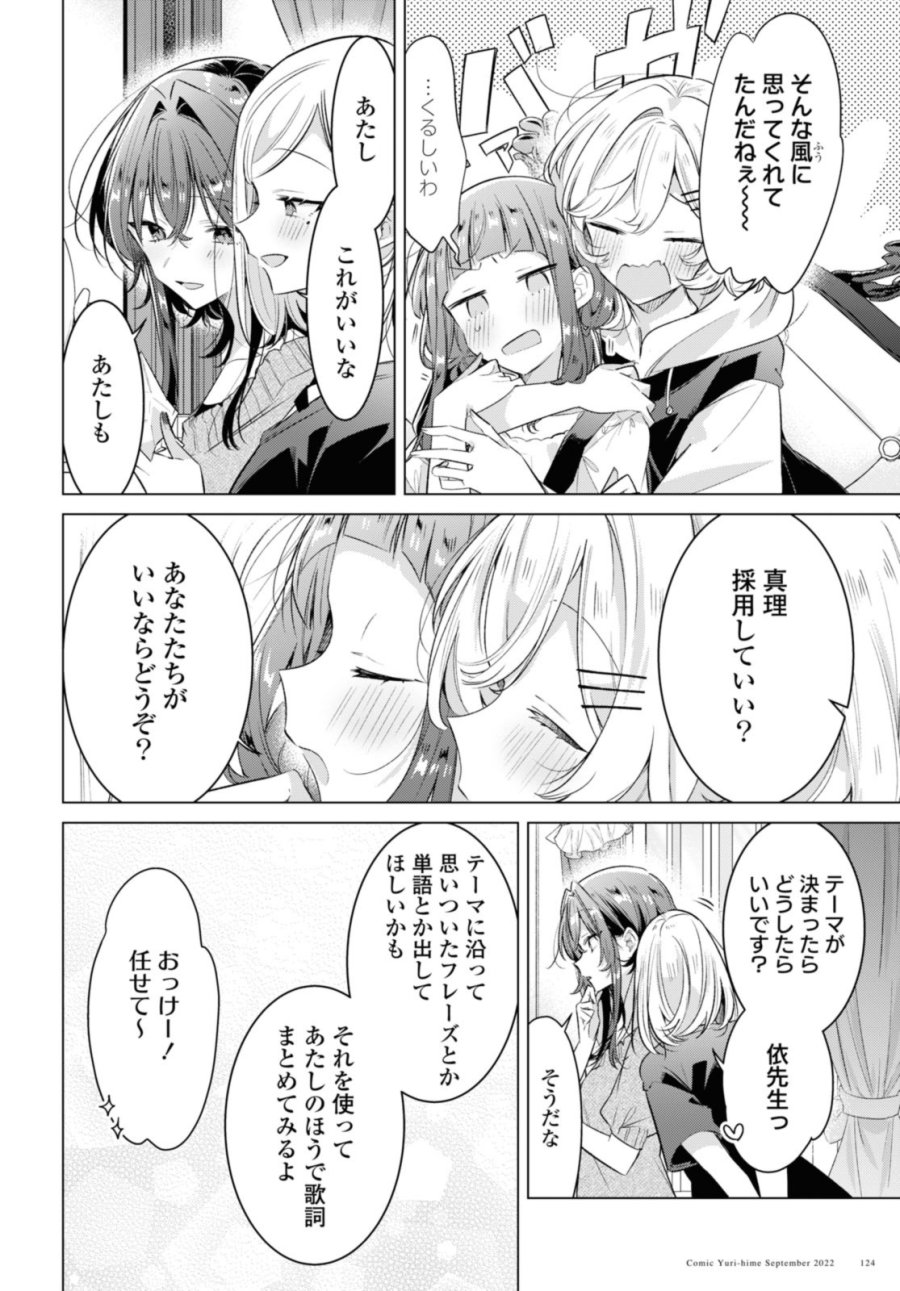 I love you like whispering Sasayaku You ni Koi wo Utau Whisper Me a Love Song Whispering Love Song Whispering You a Love Song ささやくように恋を唄う 第33.2話 - Trang 7
