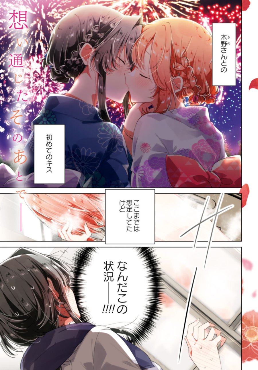 I love you like whispering Sasayaku You ni Koi wo Utau Whisper Me a Love Song Whispering Love Song Whispering You a Love Song ささやくように恋を唄う 第32.1話 - Trang 1