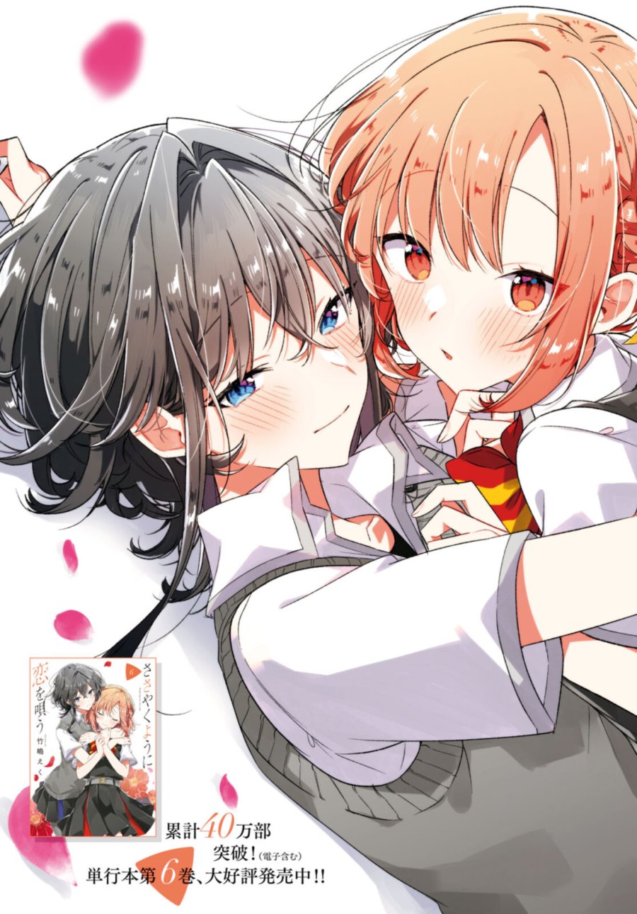 I love you like whispering Sasayaku You ni Koi wo Utau Whisper Me a Love Song Whispering Love Song Whispering You a Love Song ささやくように恋を唄う 第32.1話 - Trang 3