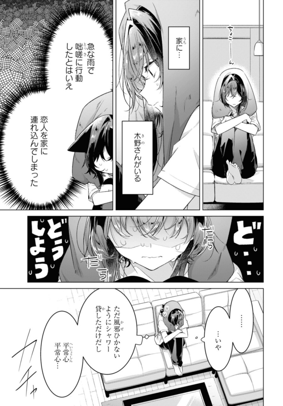 I love you like whispering Sasayaku You ni Koi wo Utau Whisper Me a Love Song Whispering Love Song Whispering You a Love Song ささやくように恋を唄う 第32.1話 - Trang 5