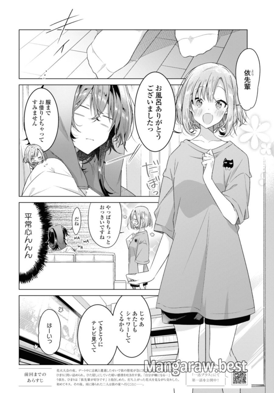 I love you like whispering Sasayaku You ni Koi wo Utau Whisper Me a Love Song Whispering Love Song Whispering You a Love Song ささやくように恋を唄う 第32.1話 - Trang 6