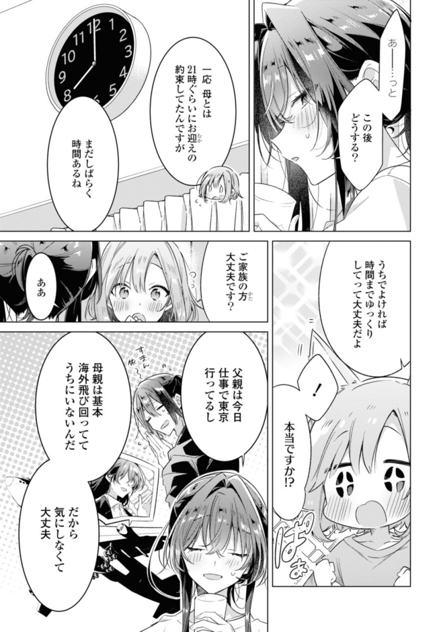I love you like whispering Sasayaku You ni Koi wo Utau Whisper Me a Love Song Whispering Love Song Whispering You a Love Song ささやくように恋を唄う 第32.1話 - Trang 9