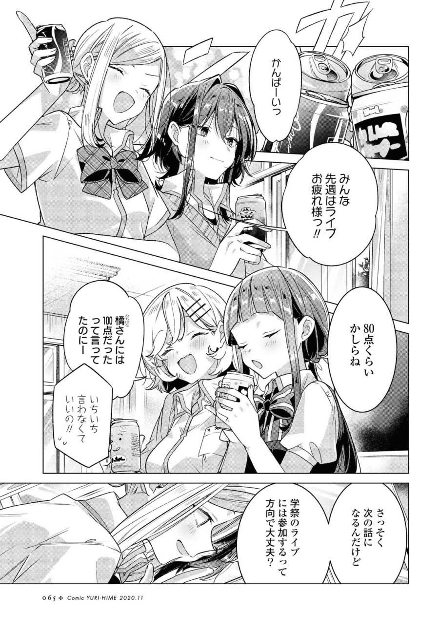 I love you like whispering Sasayaku You ni Koi wo Utau Whisper Me a Love Song Whispering Love Song Whispering You a Love Song ささやくように恋を唄う 第17.1話 - Trang 1