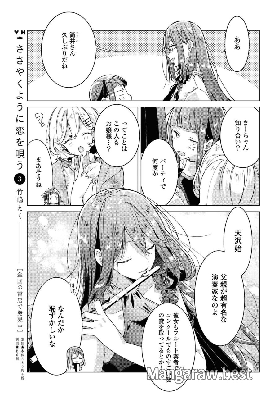 I love you like whispering Sasayaku You ni Koi wo Utau Whisper Me a Love Song Whispering Love Song Whispering You a Love Song ささやくように恋を唄う 第17.1話 - Trang 13