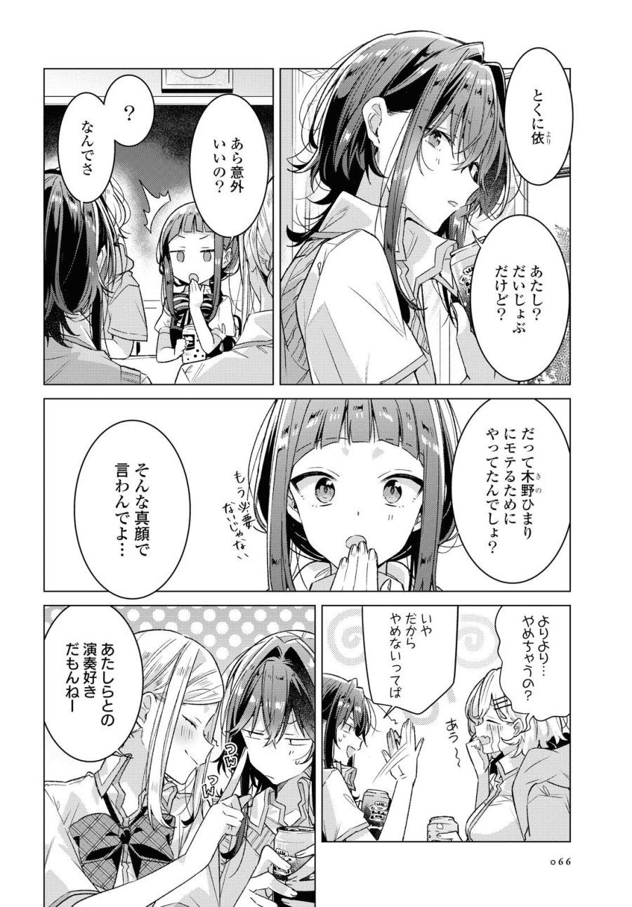 I love you like whispering Sasayaku You ni Koi wo Utau Whisper Me a Love Song Whispering Love Song Whispering You a Love Song ささやくように恋を唄う 第17.1話 - Trang 2