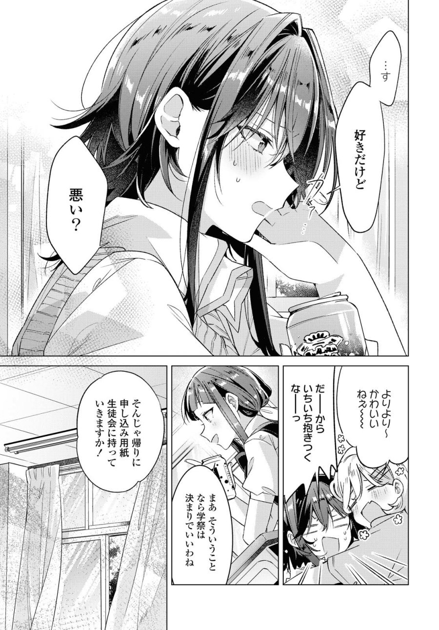 I love you like whispering Sasayaku You ni Koi wo Utau Whisper Me a Love Song Whispering Love Song Whispering You a Love Song ささやくように恋を唄う 第17.1話 - Trang 3