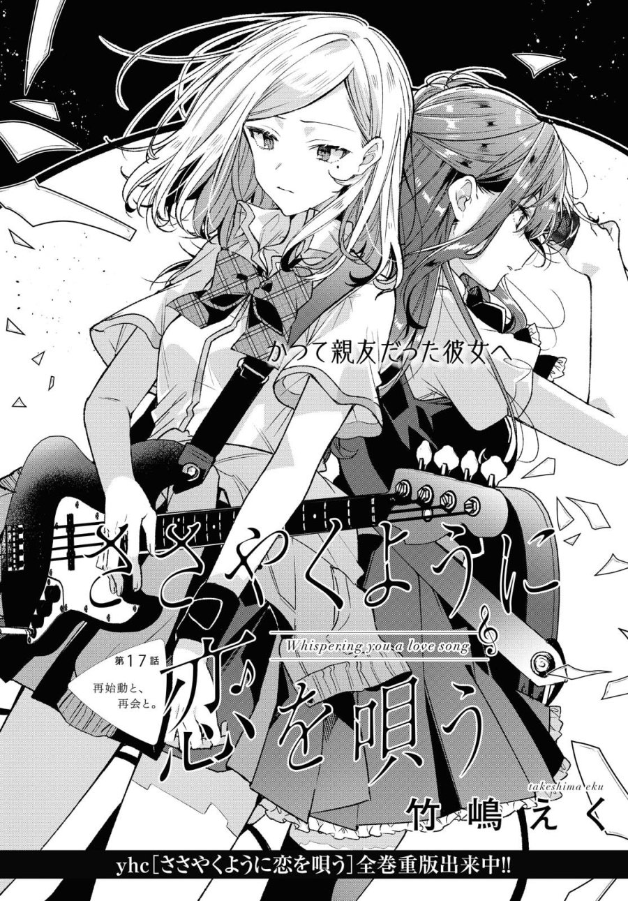 I love you like whispering Sasayaku You ni Koi wo Utau Whisper Me a Love Song Whispering Love Song Whispering You a Love Song ささやくように恋を唄う 第17.1話 - Trang 4