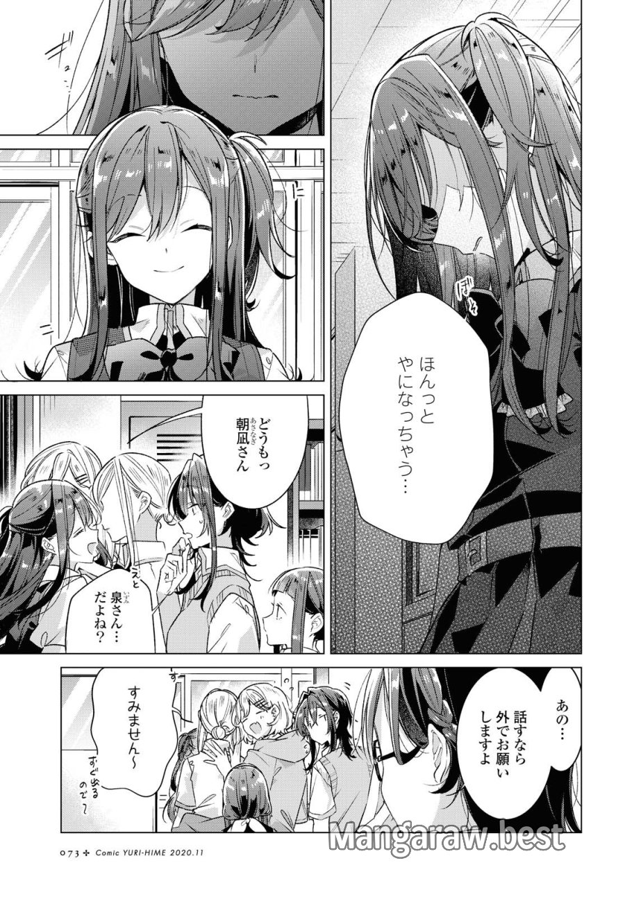 I love you like whispering Sasayaku You ni Koi wo Utau Whisper Me a Love Song Whispering Love Song Whispering You a Love Song ささやくように恋を唄う 第17.1話 - Trang 9