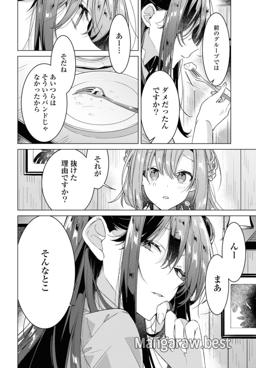 I love you like whispering Sasayaku You ni Koi wo Utau Whisper Me a Love Song Whispering Love Song Whispering You a Love Song ささやくように恋を唄う 第25.3話 - Trang 10