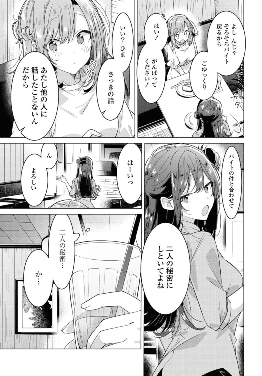 I love you like whispering Sasayaku You ni Koi wo Utau Whisper Me a Love Song Whispering Love Song Whispering You a Love Song ささやくように恋を唄う 第25.3話 - Trang 11