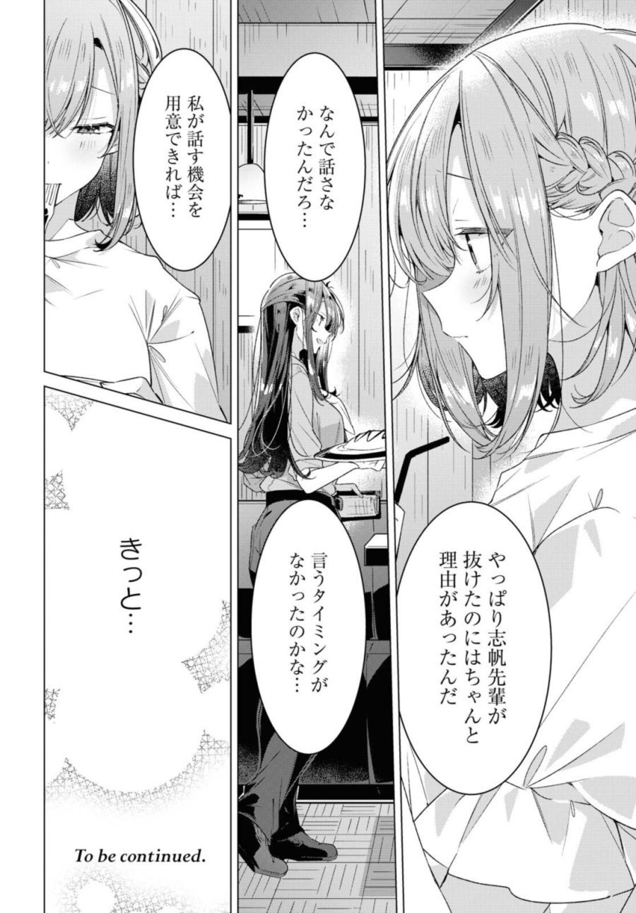 I love you like whispering Sasayaku You ni Koi wo Utau Whisper Me a Love Song Whispering Love Song Whispering You a Love Song ささやくように恋を唄う 第25.3話 - Trang 12