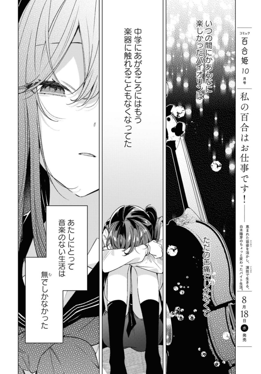 I love you like whispering Sasayaku You ni Koi wo Utau Whisper Me a Love Song Whispering Love Song Whispering You a Love Song ささやくように恋を唄う 第25.3話 - Trang 2