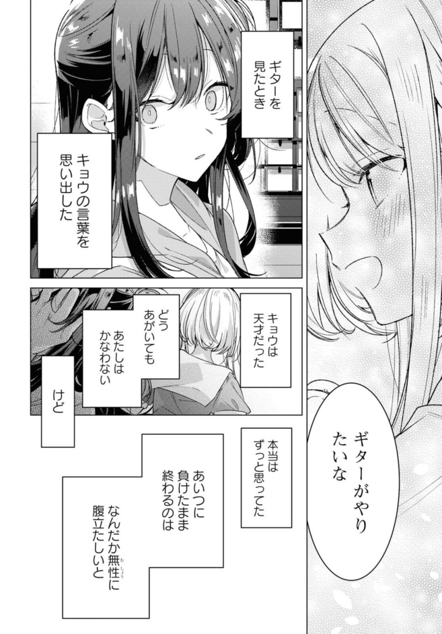 I love you like whispering Sasayaku You ni Koi wo Utau Whisper Me a Love Song Whispering Love Song Whispering You a Love Song ささやくように恋を唄う 第25.3話 - Trang 6
