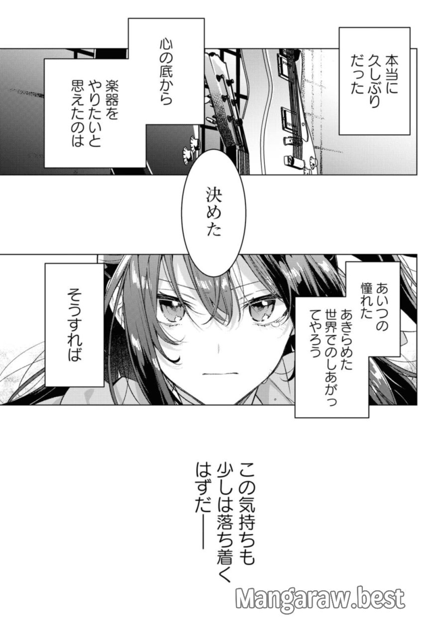 I love you like whispering Sasayaku You ni Koi wo Utau Whisper Me a Love Song Whispering Love Song Whispering You a Love Song ささやくように恋を唄う 第25.3話 - Trang 7