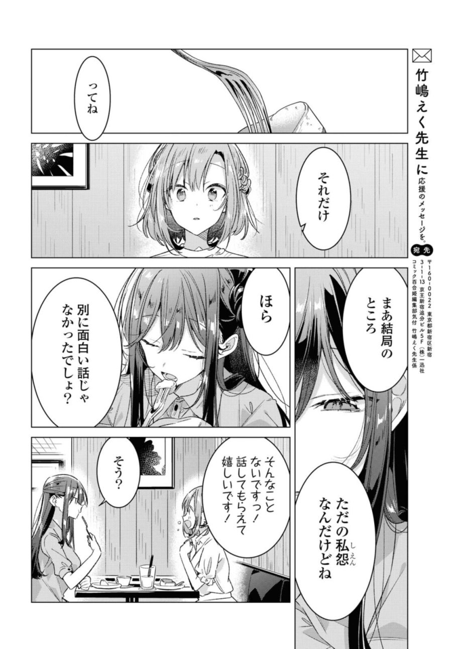 I love you like whispering Sasayaku You ni Koi wo Utau Whisper Me a Love Song Whispering Love Song Whispering You a Love Song ささやくように恋を唄う 第25.3話 - Trang 8