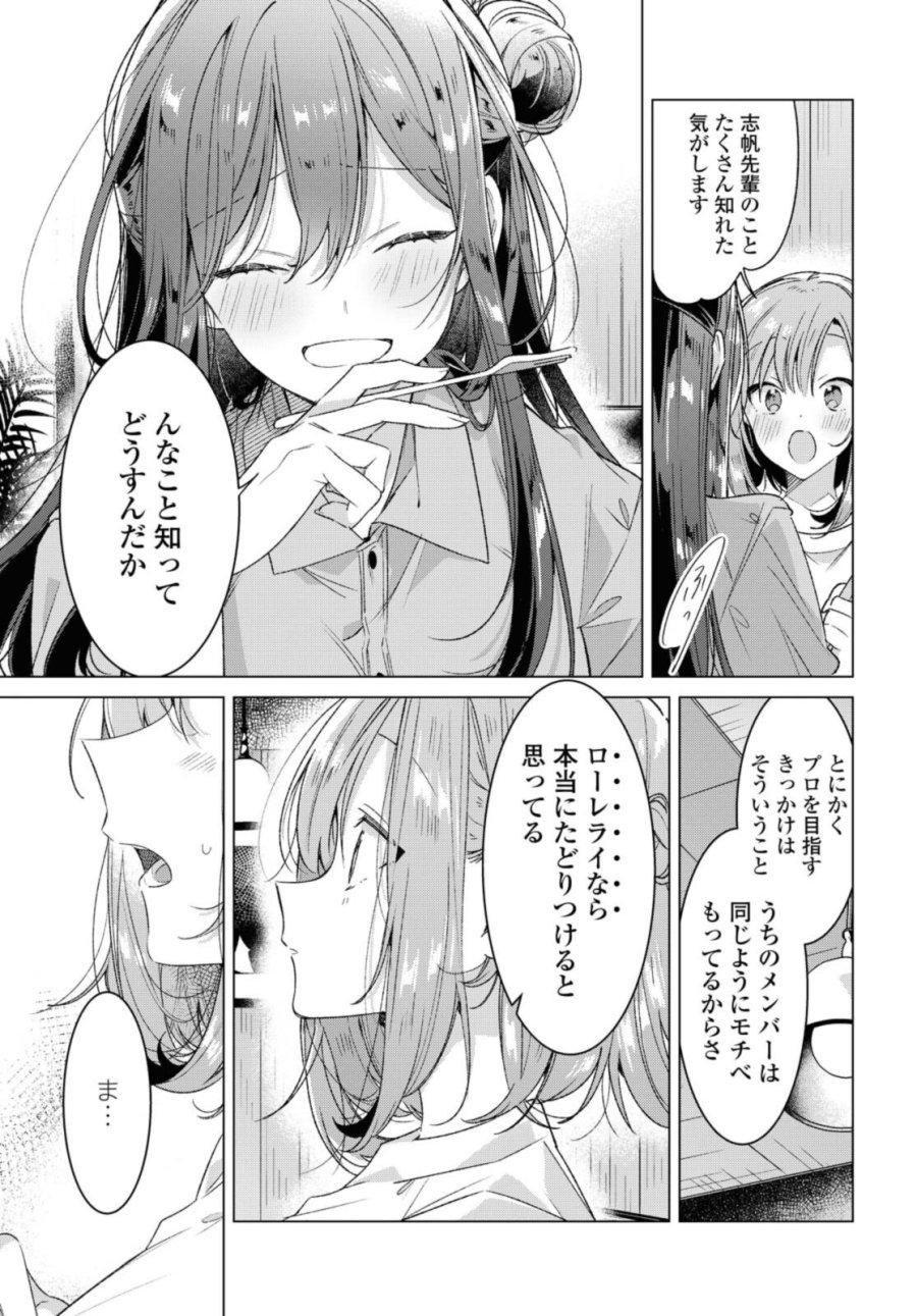 I love you like whispering Sasayaku You ni Koi wo Utau Whisper Me a Love Song Whispering Love Song Whispering You a Love Song ささやくように恋を唄う 第25.3話 - Trang 9