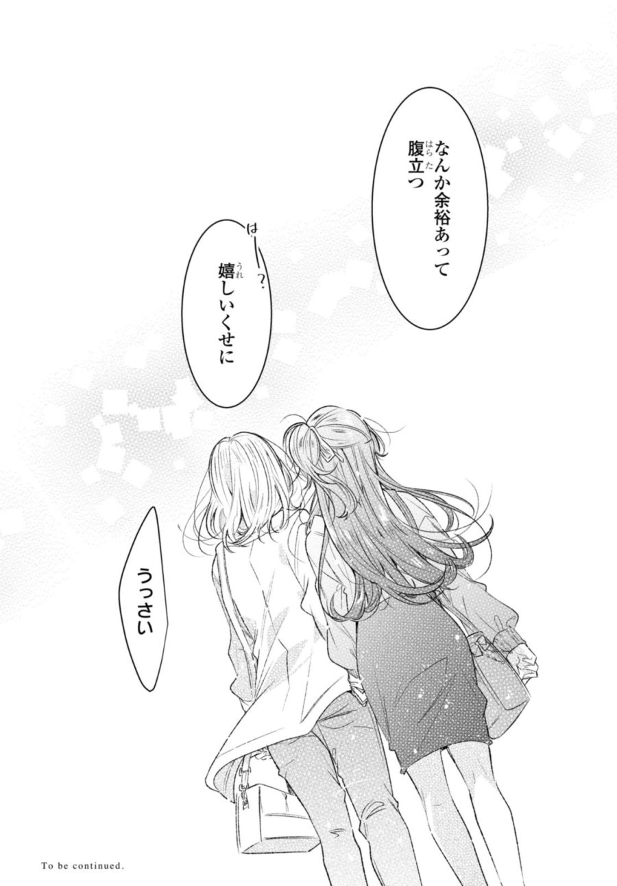 I love you like whispering Sasayaku You ni Koi wo Utau Whisper Me a Love Song Whispering Love Song Whispering You a Love Song ささやくように恋を唄う 第47.4話 - Trang 10