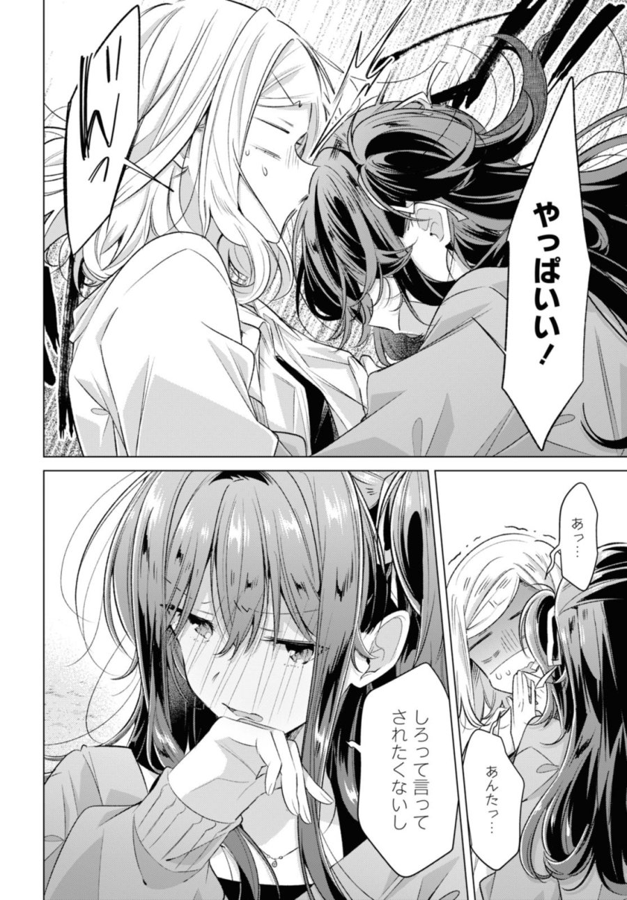 I love you like whispering Sasayaku You ni Koi wo Utau Whisper Me a Love Song Whispering Love Song Whispering You a Love Song ささやくように恋を唄う 第47.4話 - Trang 2
